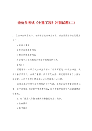 2025年造价员考试土建工程冲刺试题二