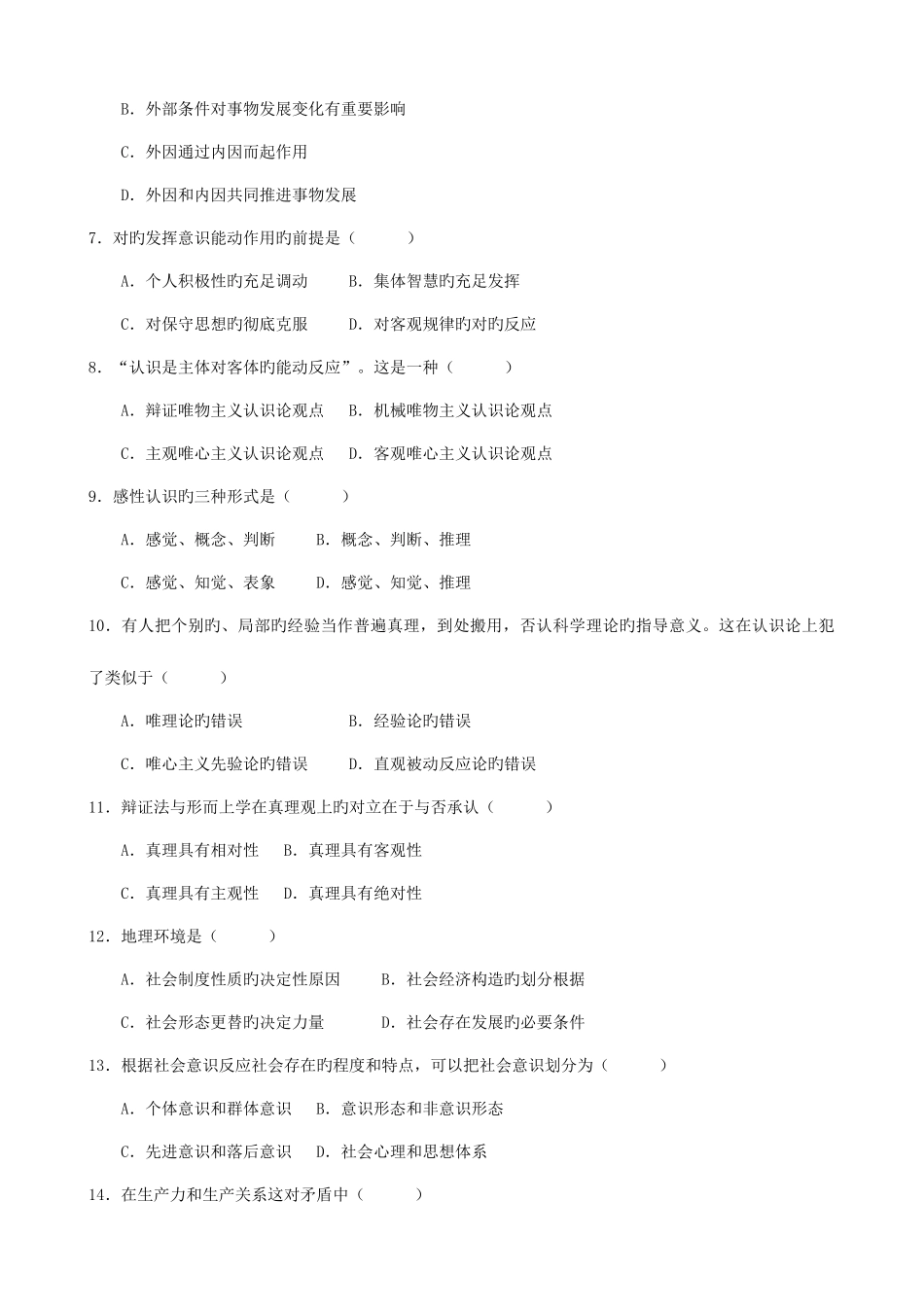 2025年全国自考马克思主义基本原理概论参考答案新编_第2页