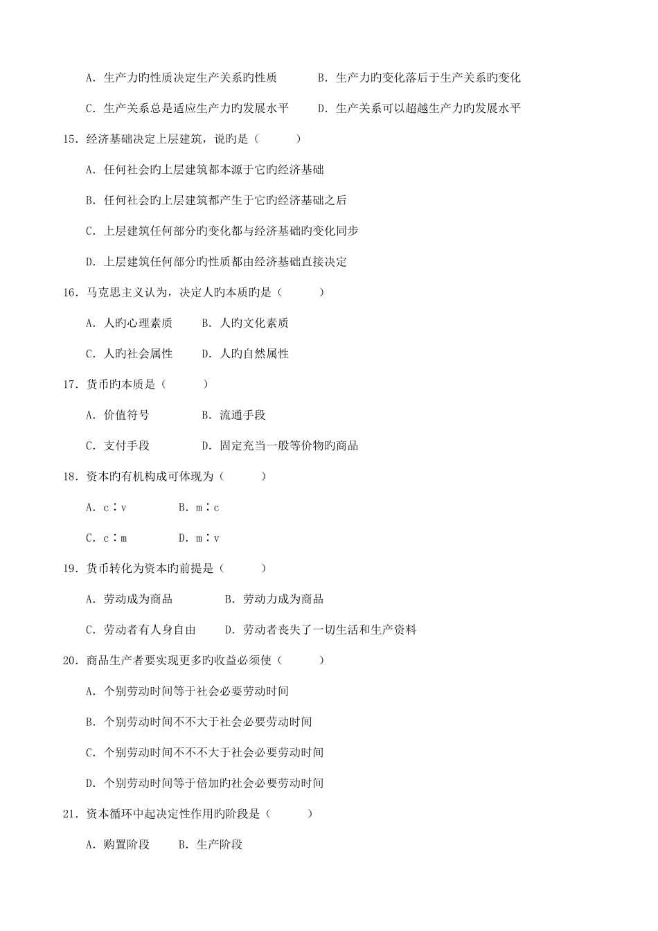 2025年全国自考马克思主义基本原理概论参考答案新编_第3页