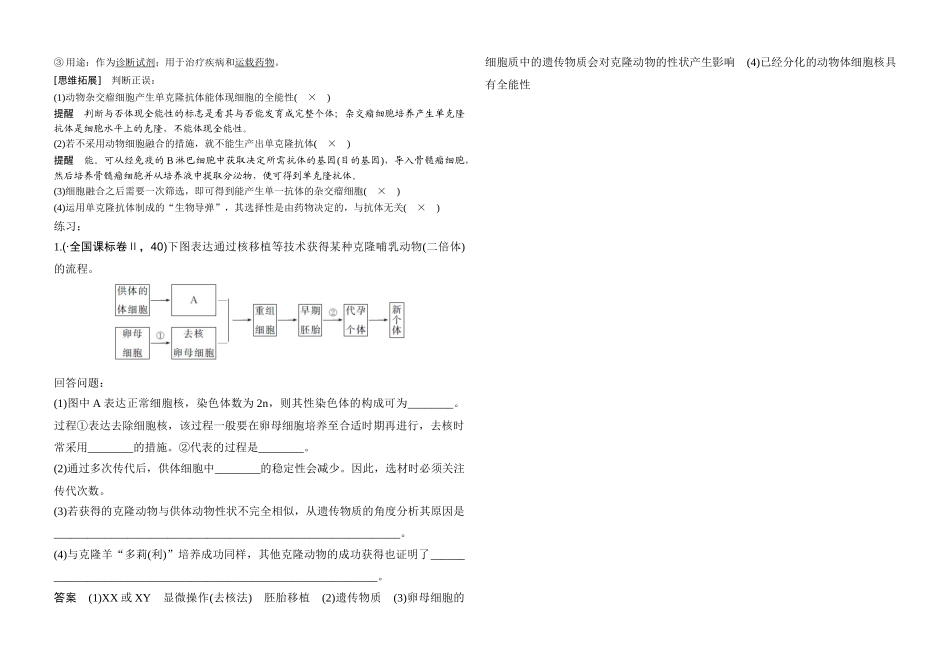 2025年高中生物选修3细胞工程知识点_第3页