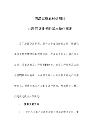 2025年农村信用社办理信贷业务的基本操作要求