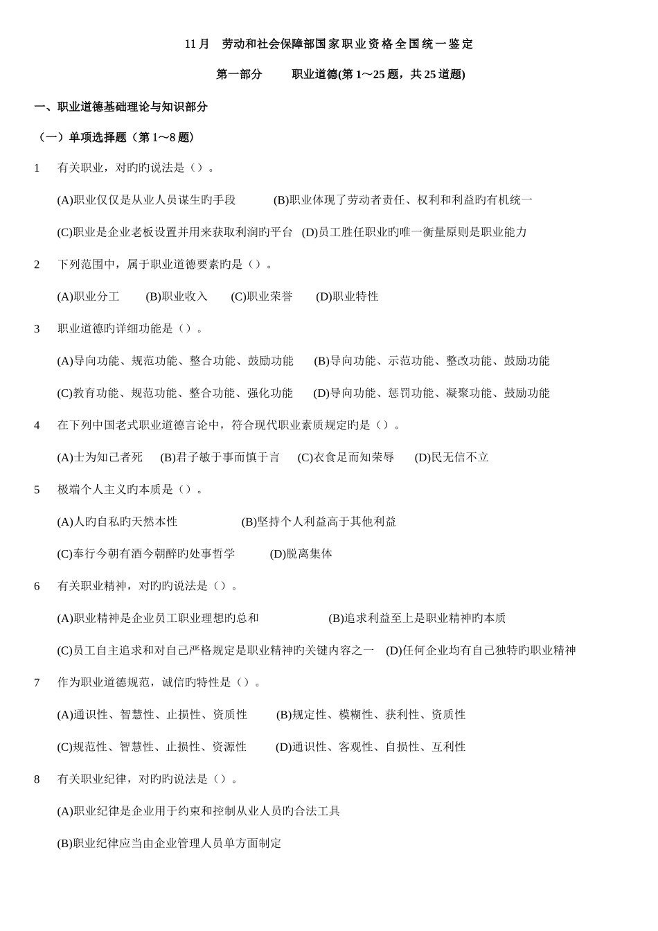 2025年全国心理咨询师三级统一鉴定考试理论卷_第1页