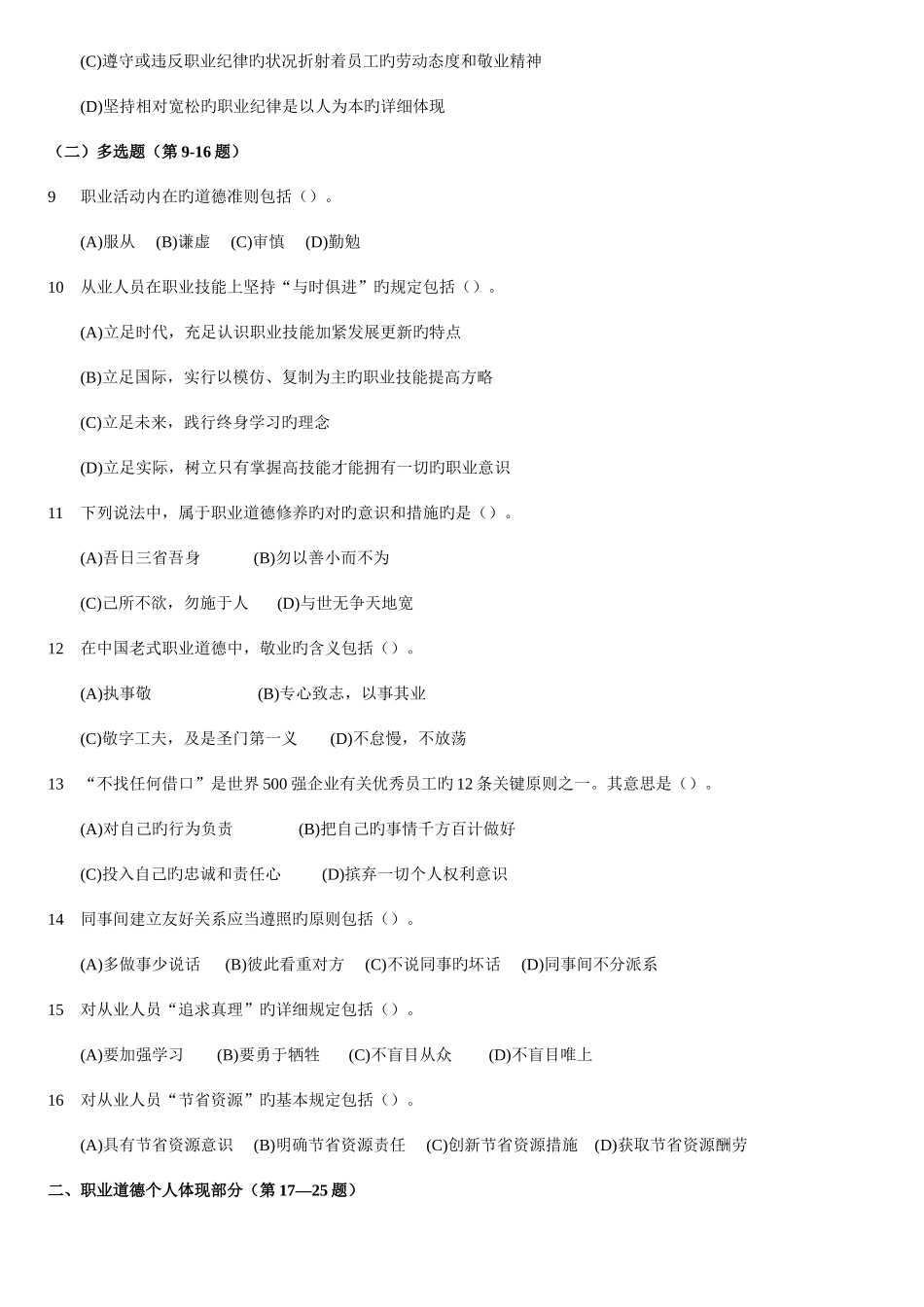 2025年全国心理咨询师三级统一鉴定考试理论卷_第2页