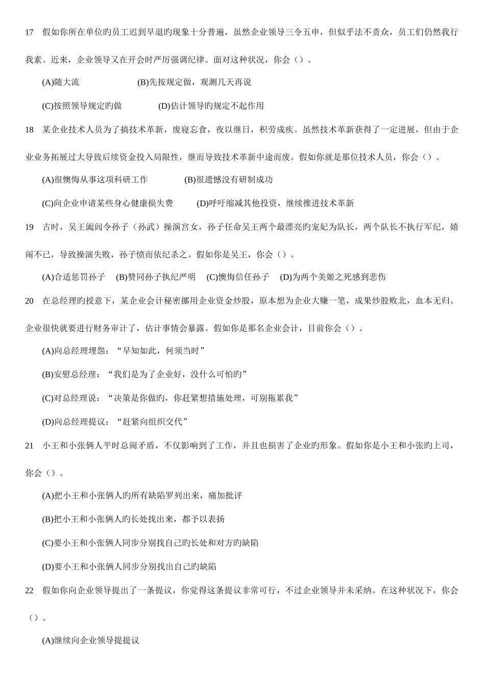 2025年全国心理咨询师三级统一鉴定考试理论卷_第3页