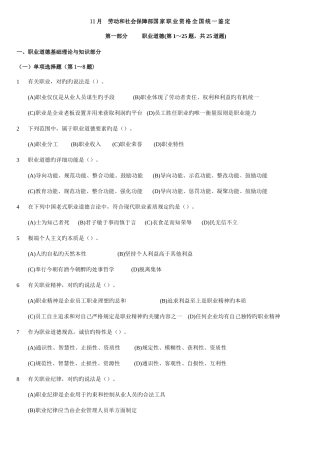 2025年全国心理咨询师三级统一鉴定考试理论卷