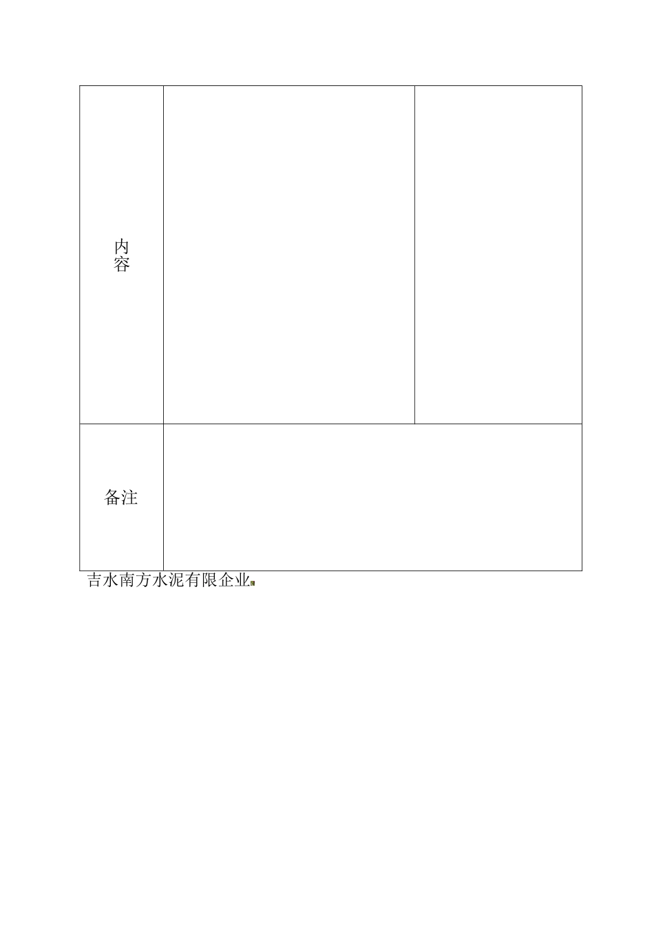 2025年安全组织机构及专职安全员设置管理制度_第2页