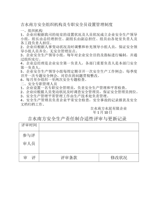 2025年安全组织机构及专职安全员设置管理制度