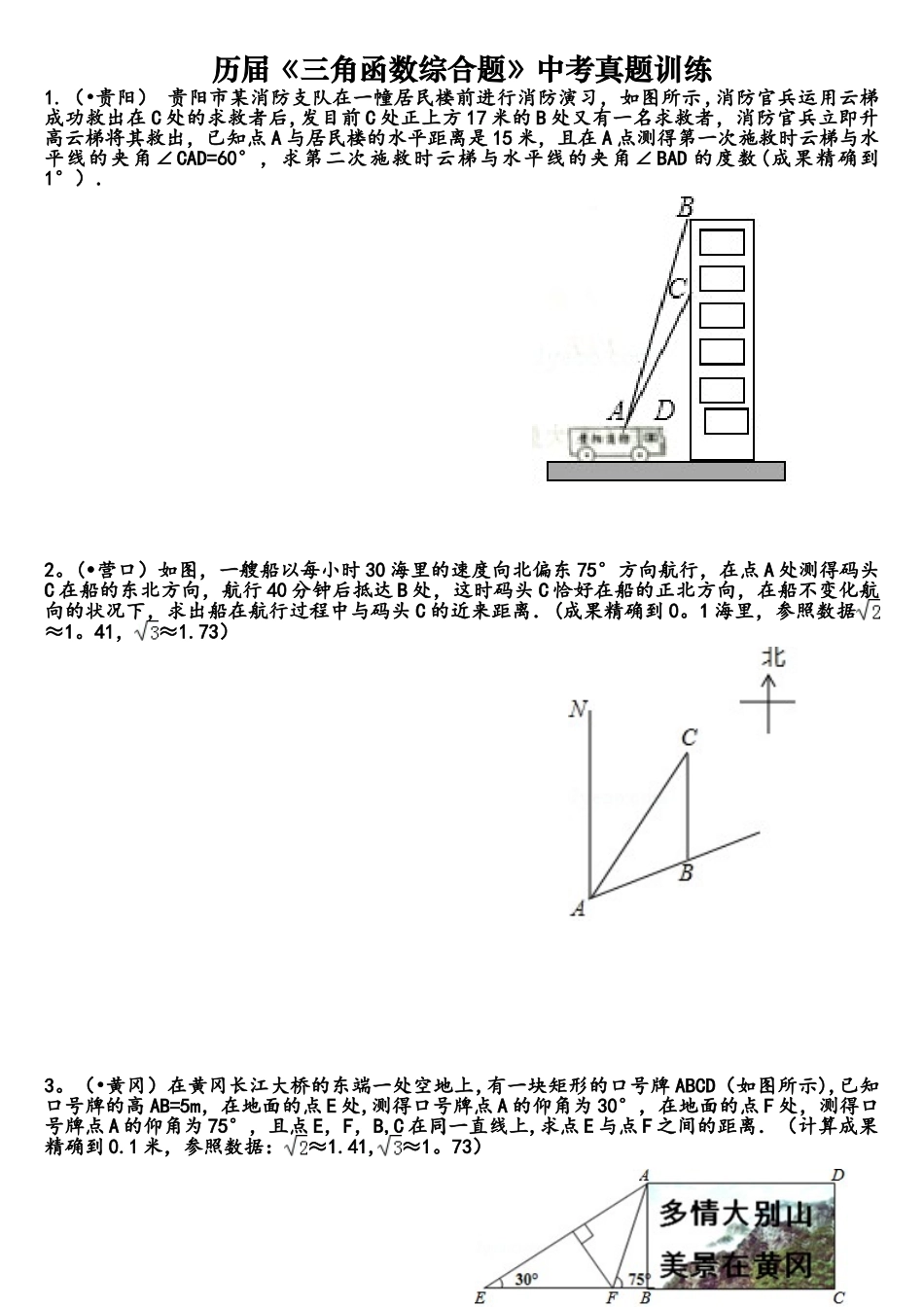 2025年中考真题三角函数综合应用专题复习_第1页