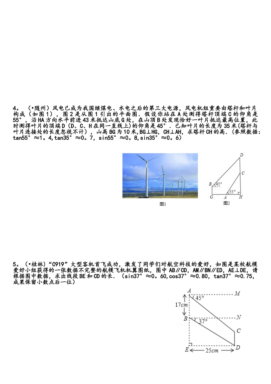 2025年中考真题三角函数综合应用专题复习_第2页