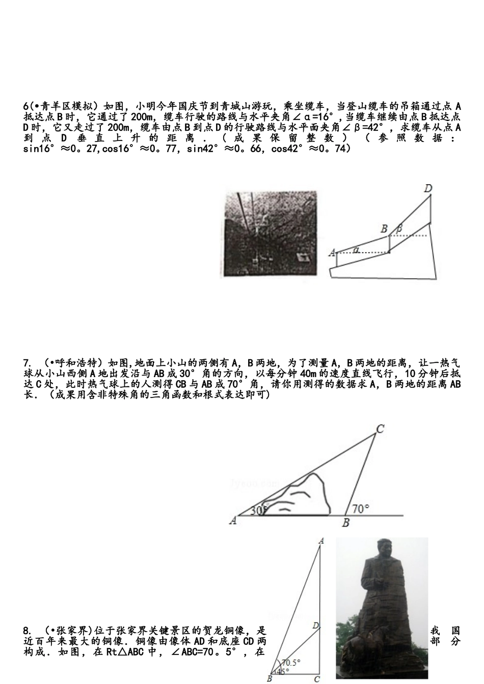 2025年中考真题三角函数综合应用专题复习_第3页