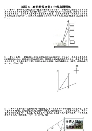 2025年中考真题三角函数综合应用专题复习