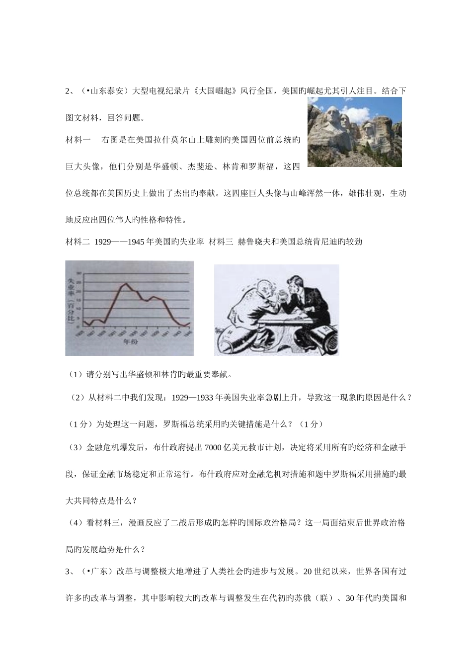 2025年全国中考历史真题之世界近现代史_第2页