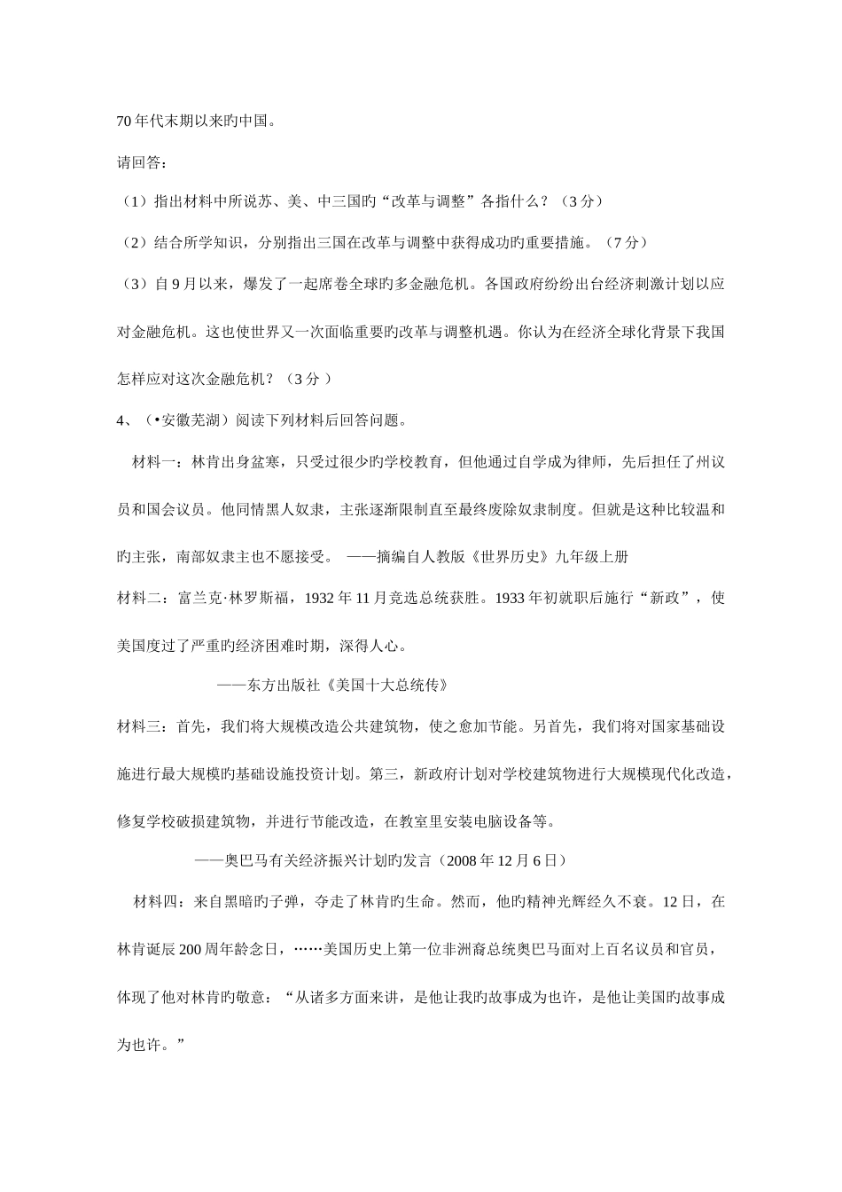 2025年全国中考历史真题之世界近现代史_第3页