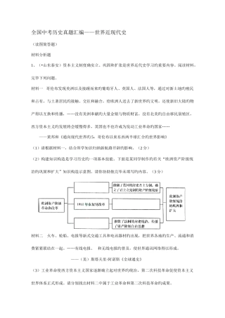 2025年全国中考历史真题之世界近现代史