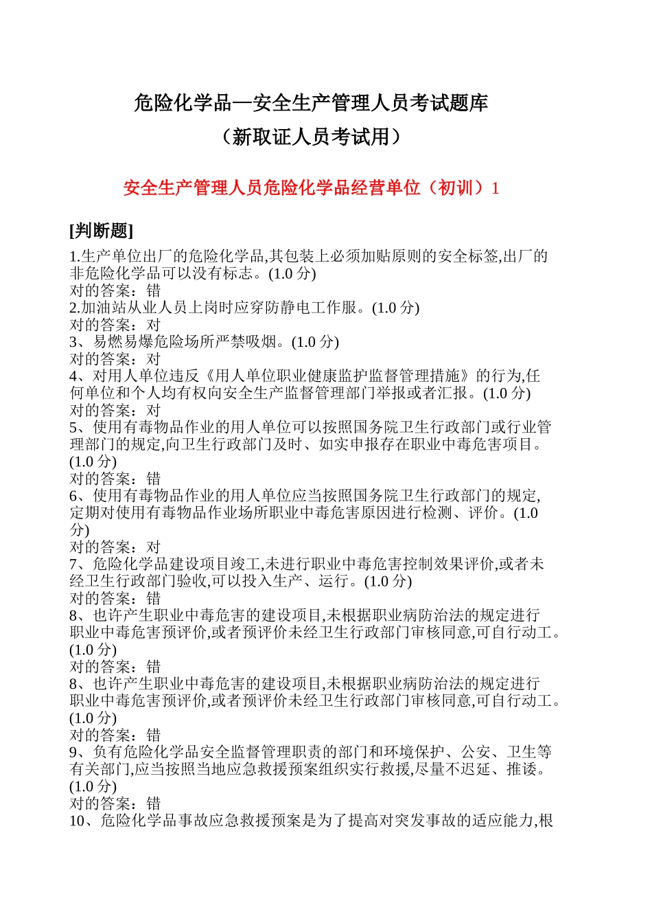 2025年危险化学品生产单位主要负责人安全管理人员考试题库国家题库_第1页