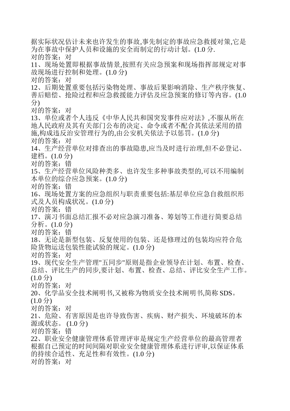 2025年危险化学品生产单位主要负责人安全管理人员考试题库国家题库_第2页