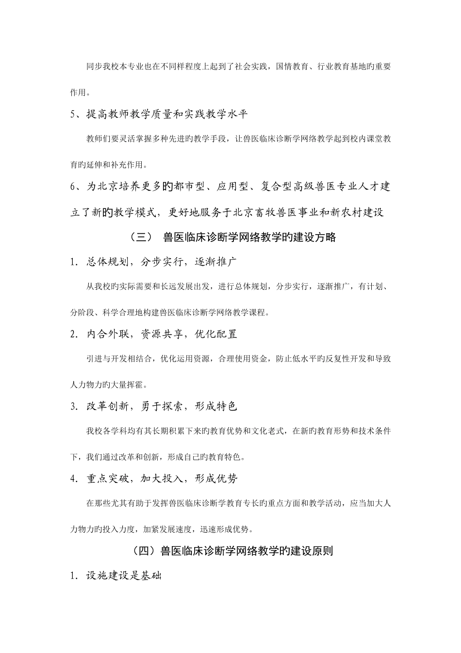 2025年兽医临床诊断学网络课程建设与应用_第3页