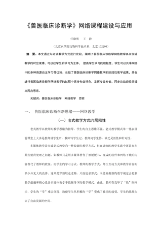 2025年兽医临床诊断学网络课程建设与应用