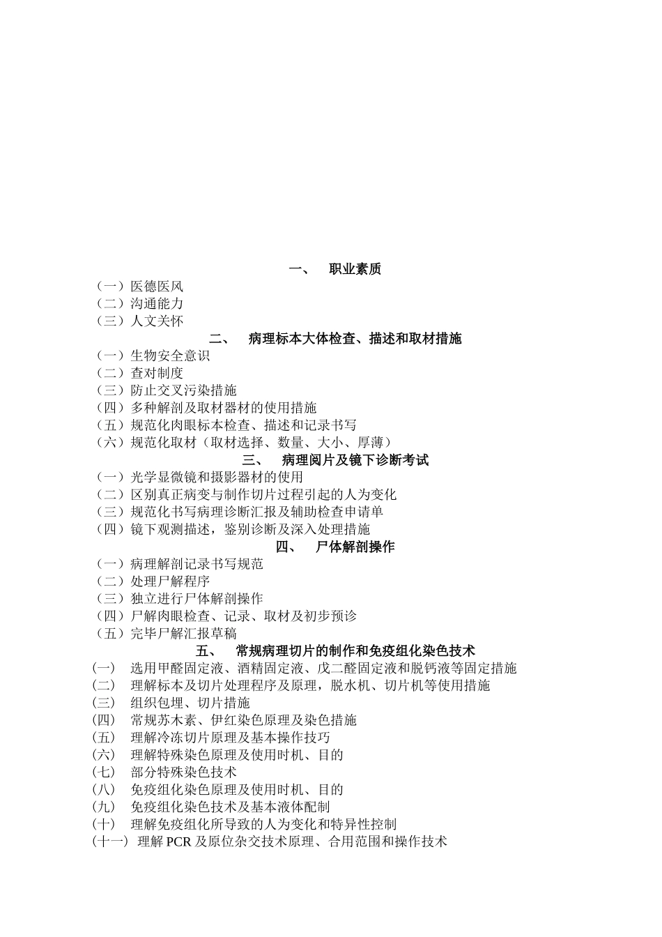 2025年病理科理论和技能考核大纲专科医师培训结业考试大纲_第2页