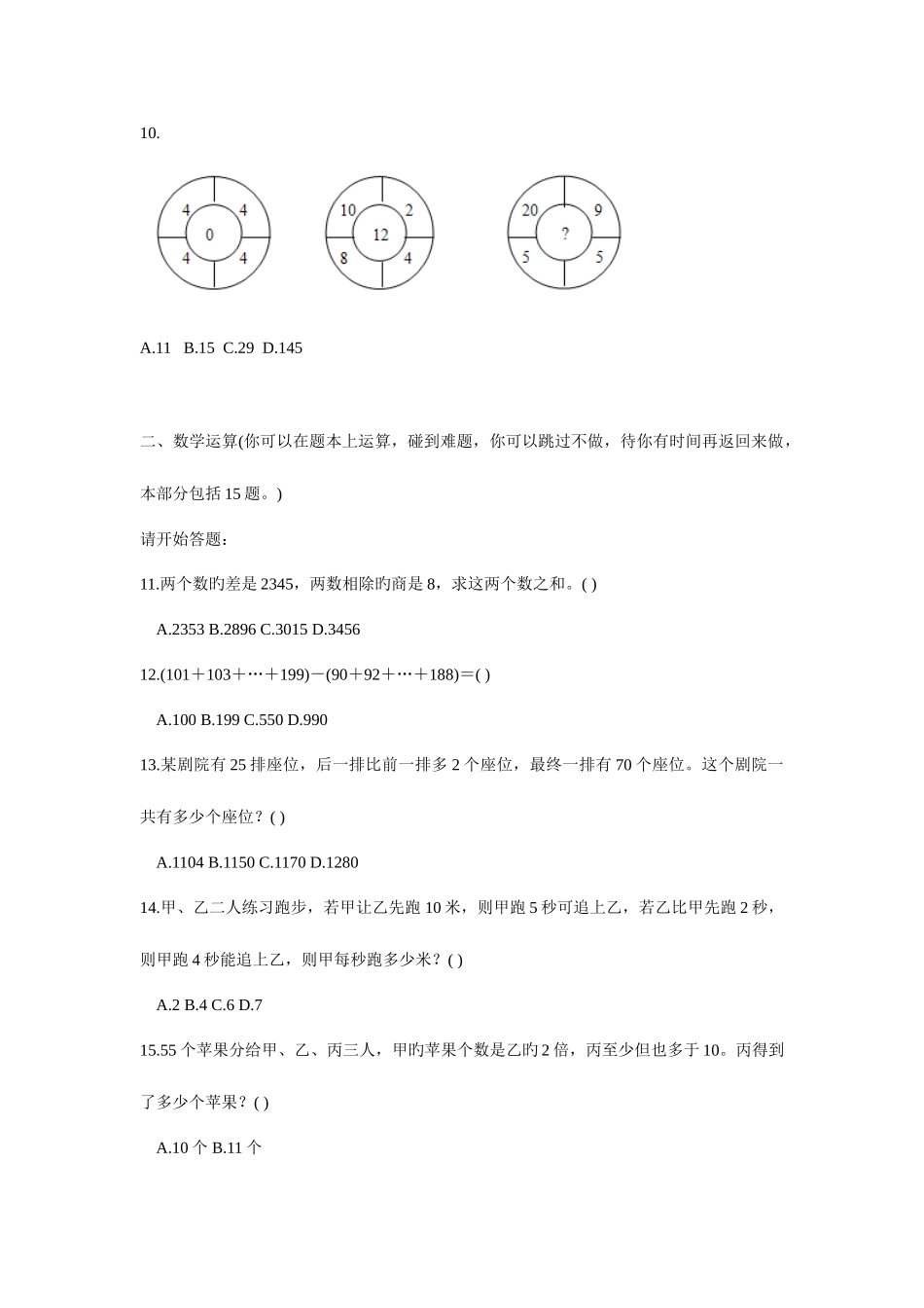 2025年北京市考试录用公务员社招行政职业能力测验真题及参考答案_第3页