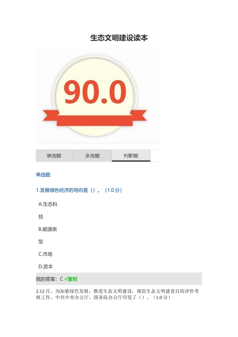 2025年内蒙专技继续教育学习计划生态文明建设读本90分版本_第2页