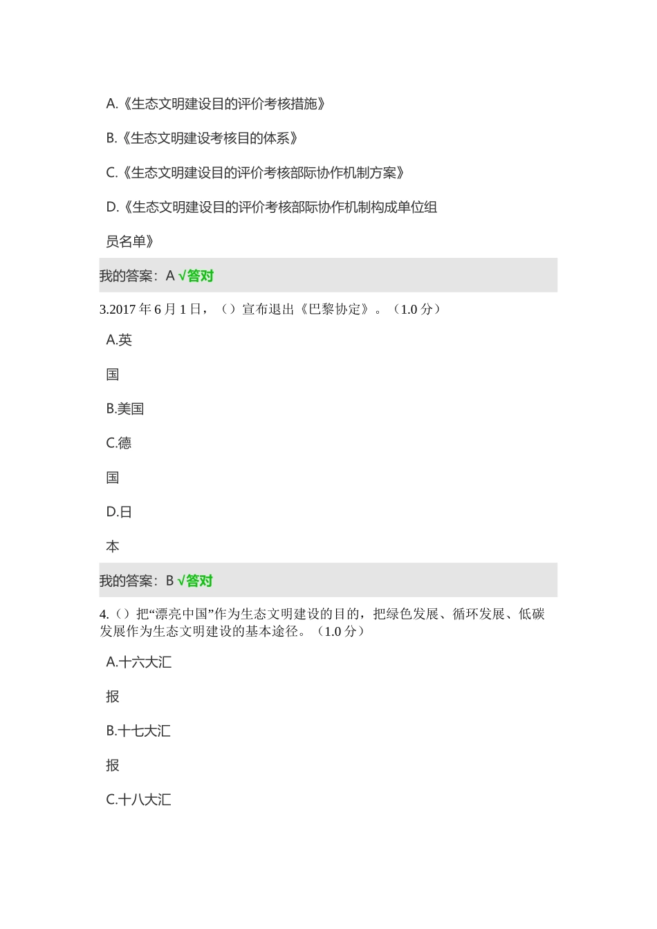 2025年内蒙专技继续教育学习计划生态文明建设读本90分版本_第3页