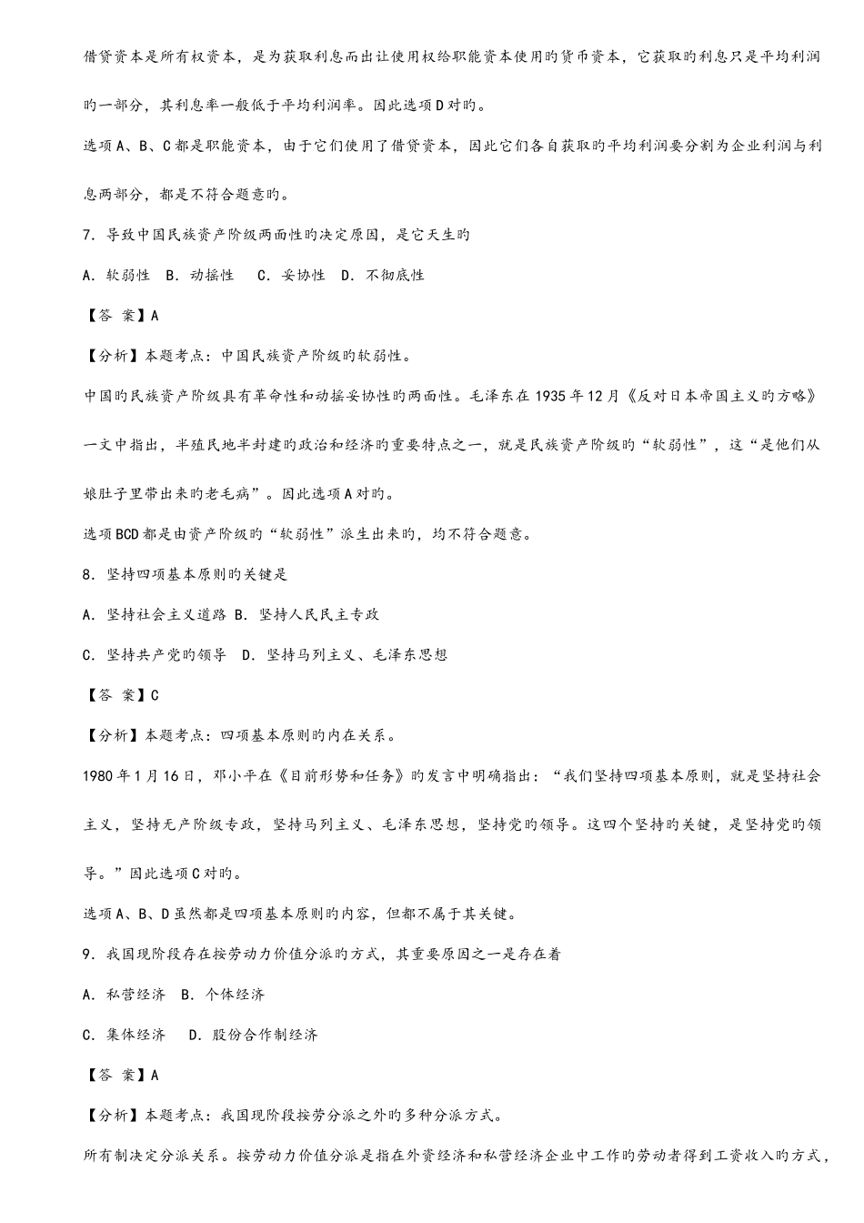 2025年历年考研政治真题及答案详解_第3页