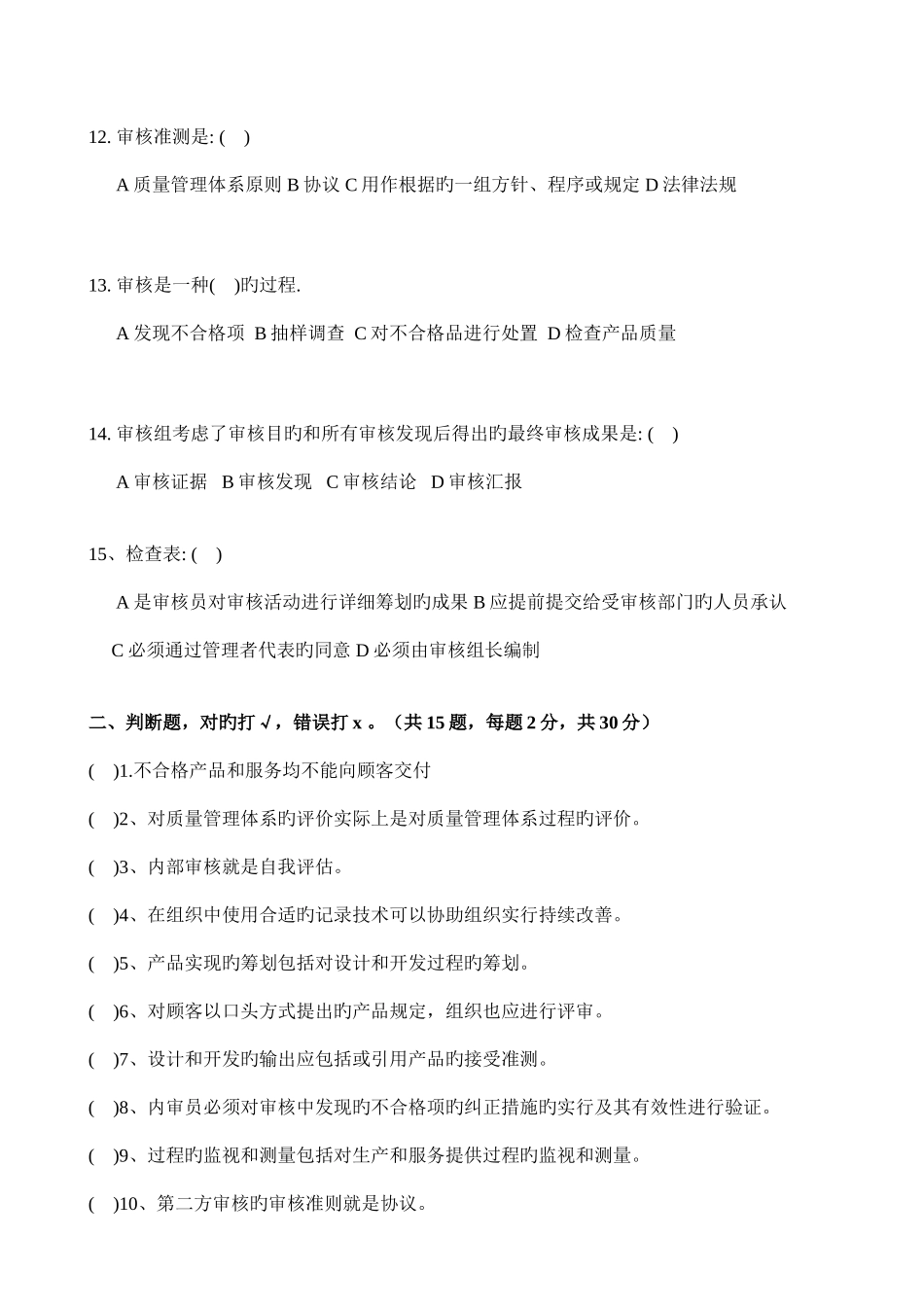 2025年内审员考试试题最后一附答案_第3页