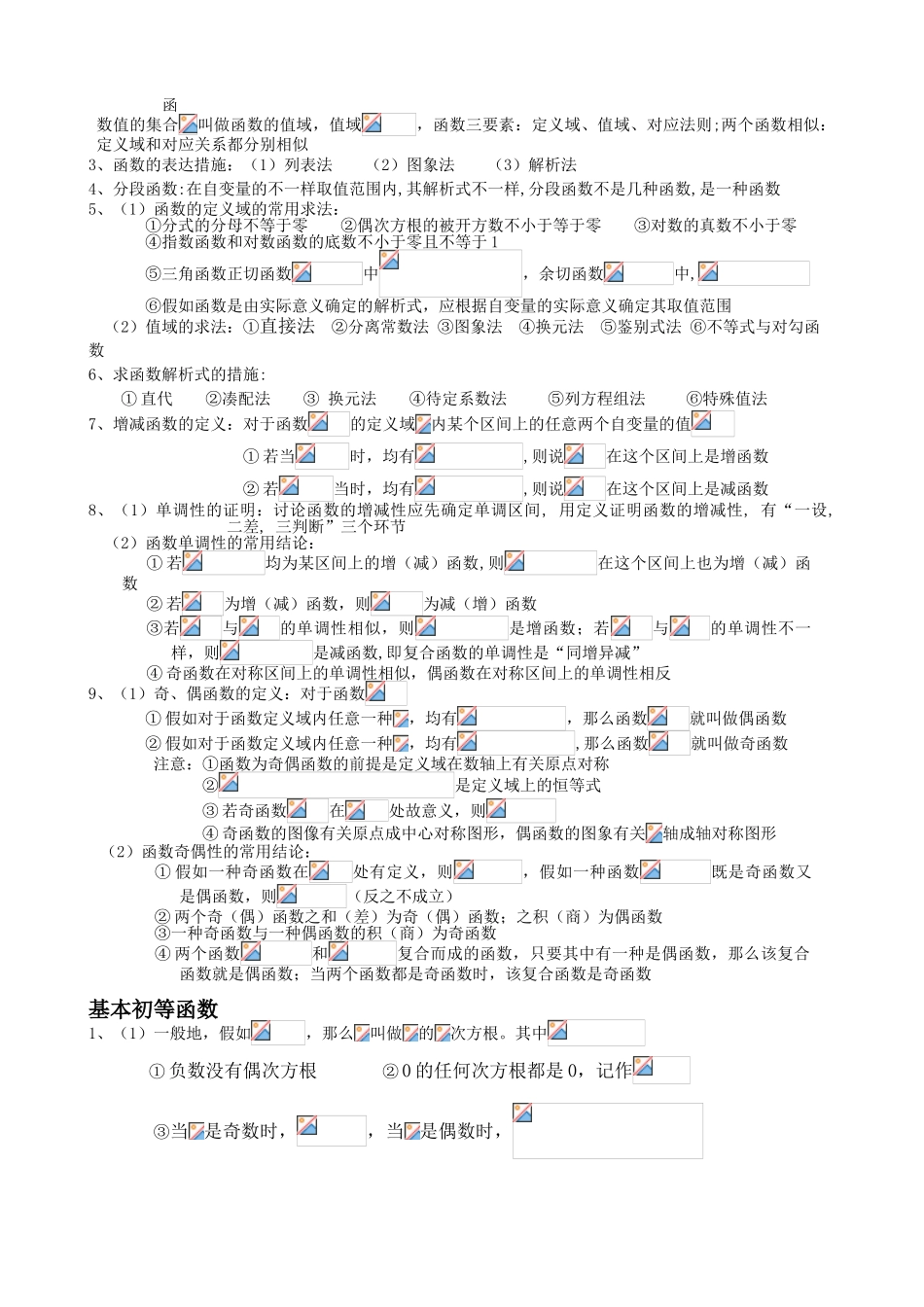 2025年最全版高中文科数学知识点归纳_第2页