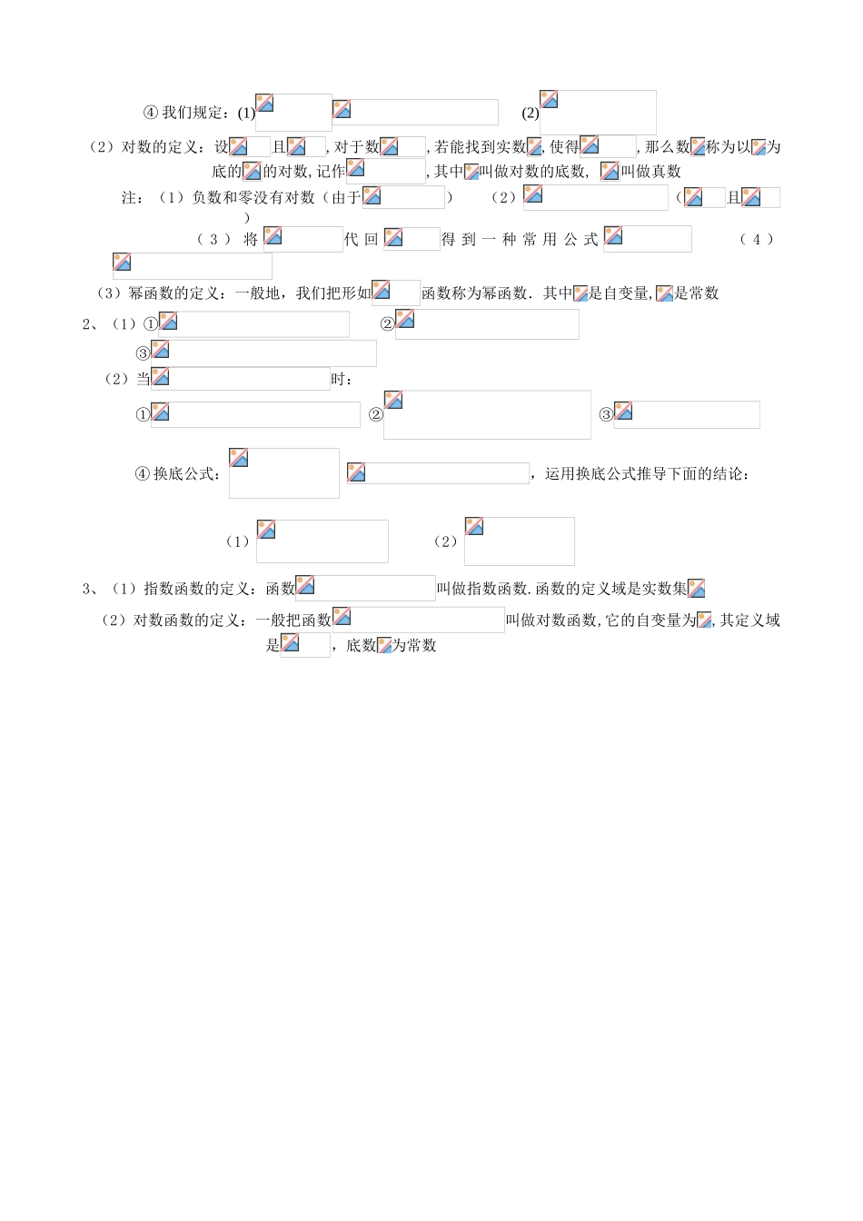 2025年最全版高中文科数学知识点归纳_第3页