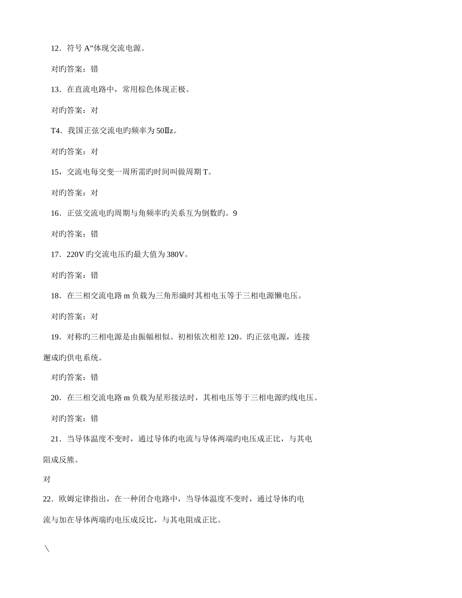 2025年初级电工判断题库_第2页