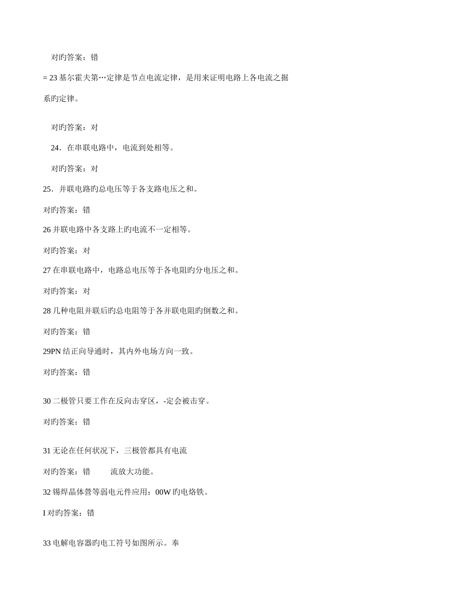 2025年初级电工判断题库_第3页