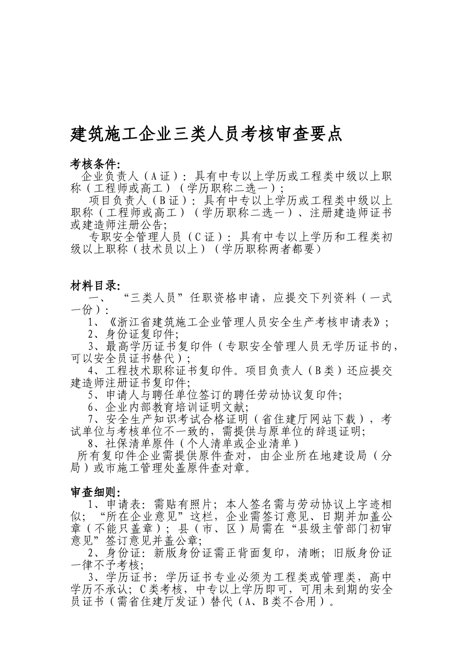 2025年三类人员考核细则_第1页