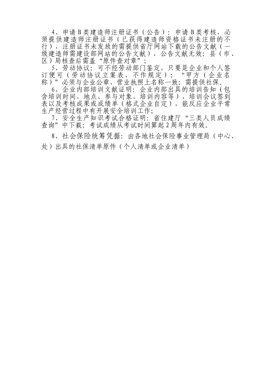 2025年三类人员考核细则_第2页