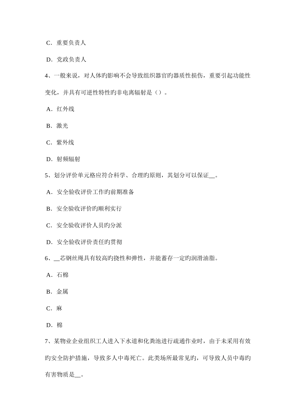 2025年北京安全工程师安全生产建筑施工钢筋调直机操作规程试题_第2页