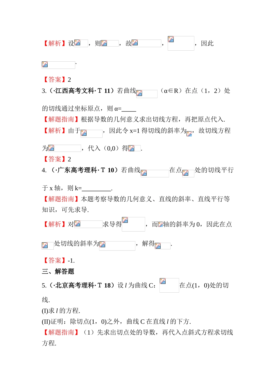 2025年高考数学第一轮考点分类检测试题_第2页