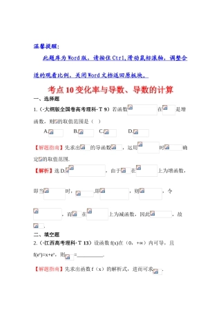 2025年高考数学第一轮考点分类检测试题