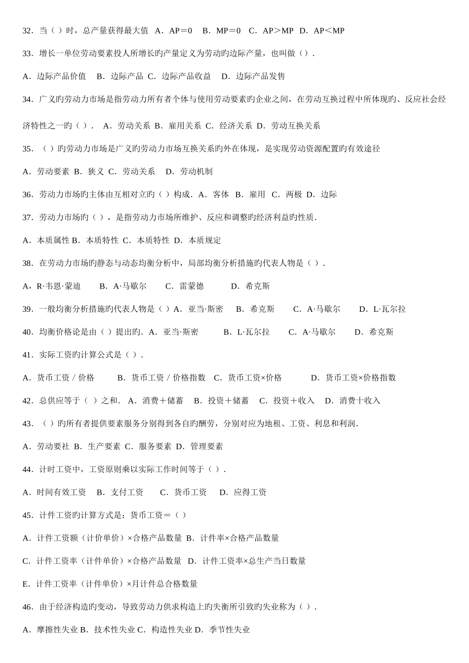 2025年企业人力资源管理师四级基础知识_第3页