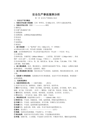 2025年注册安全工程师安全生产事故案例分析总结