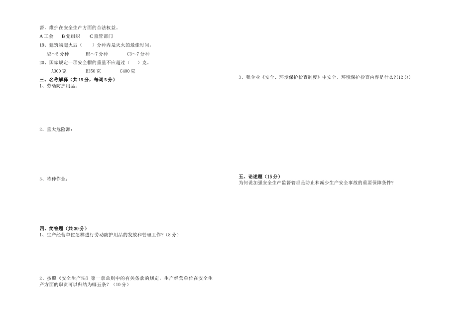 2025年安全生产知识竞赛预赛试题_第2页