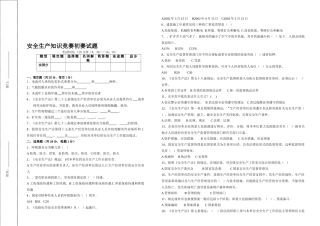2025年安全生产知识竞赛预赛试题
