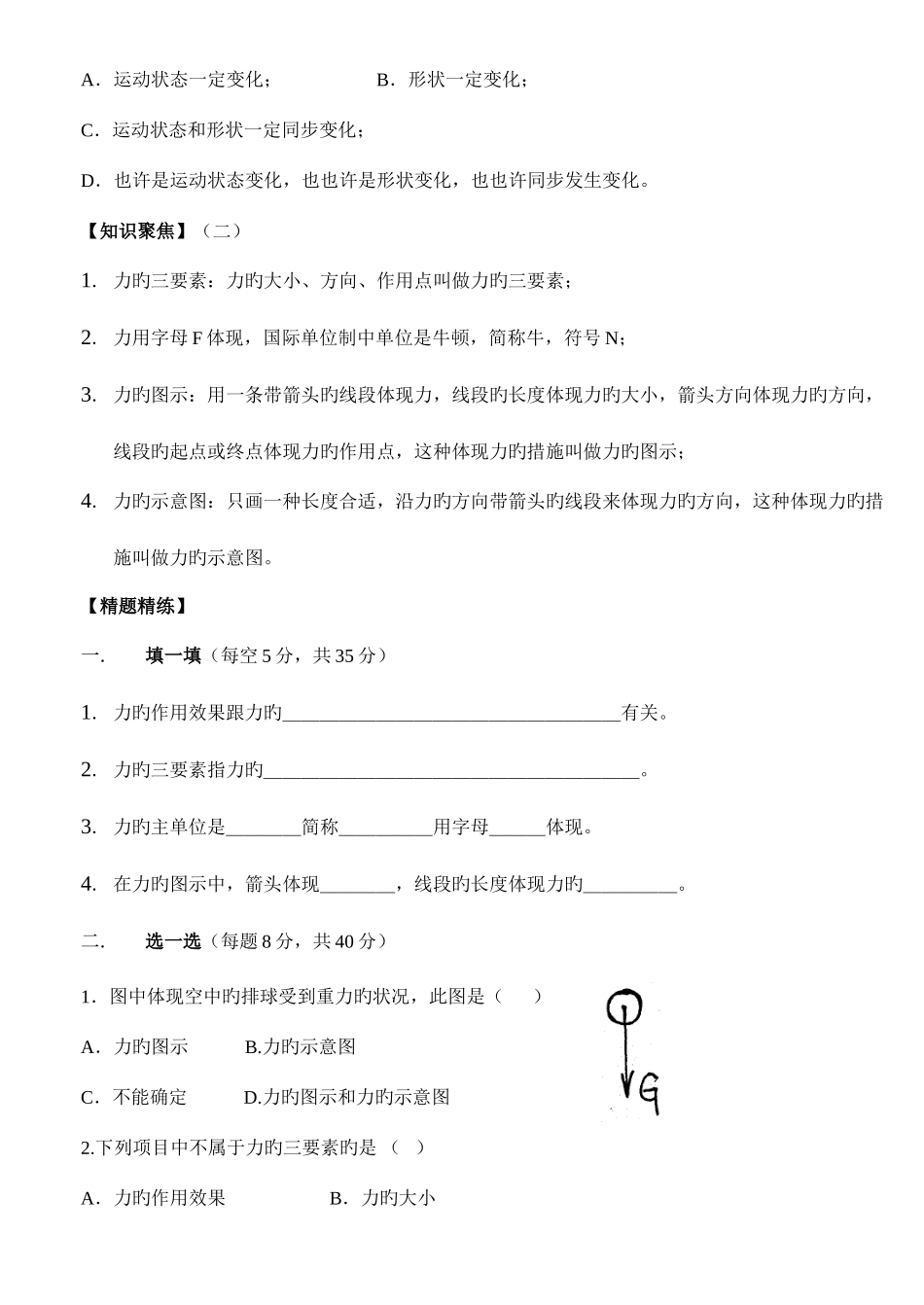 2025年八年级物理力学单元知识点及习题_第2页