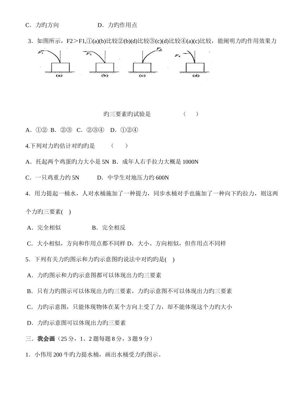 2025年八年级物理力学单元知识点及习题_第3页