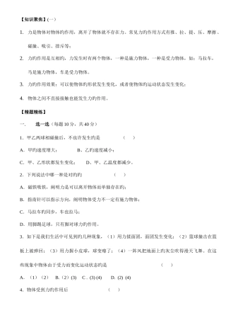 2025年八年级物理力学单元知识点及习题