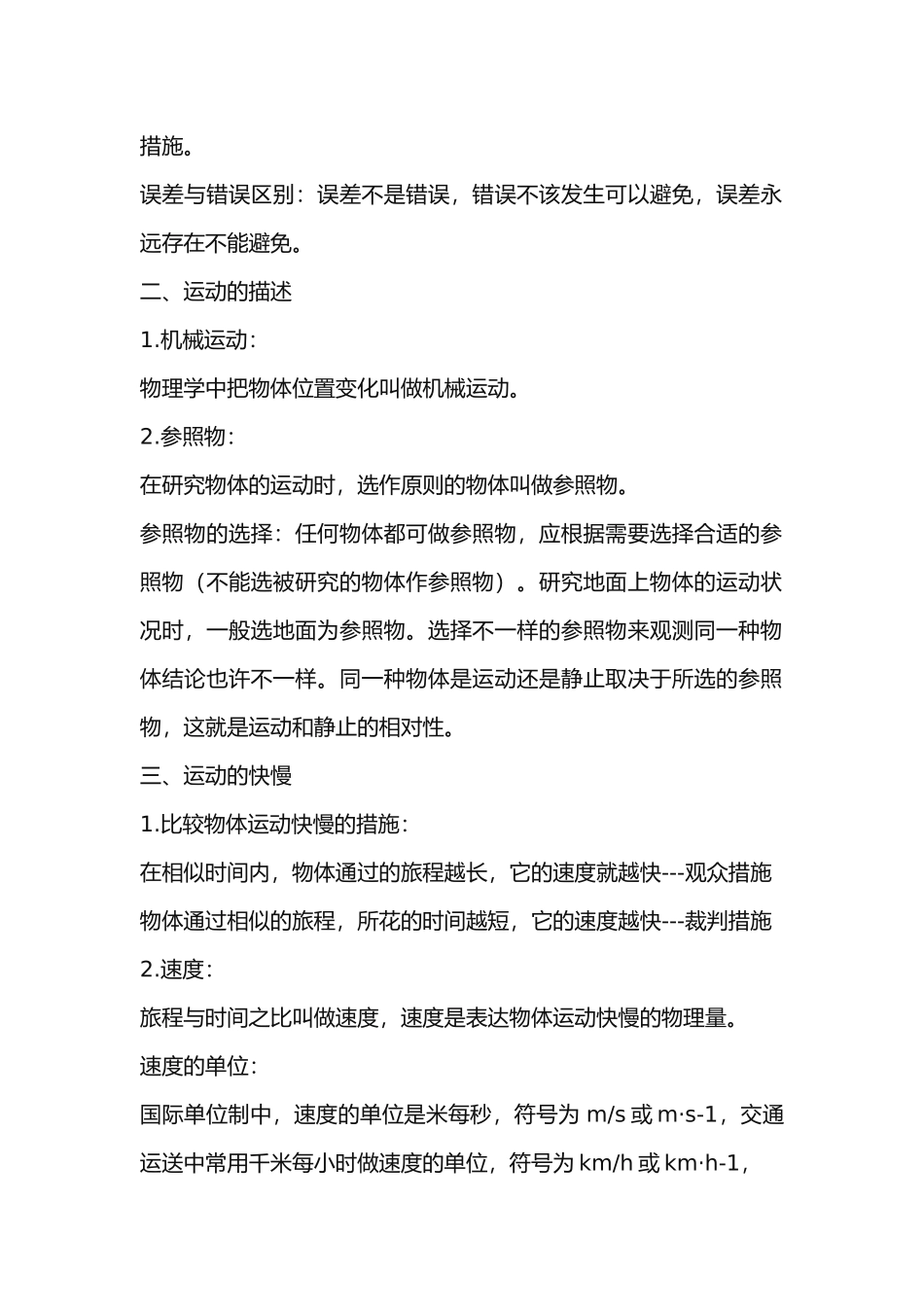 2025年八年级物理上册所有知识点全汇总_第2页