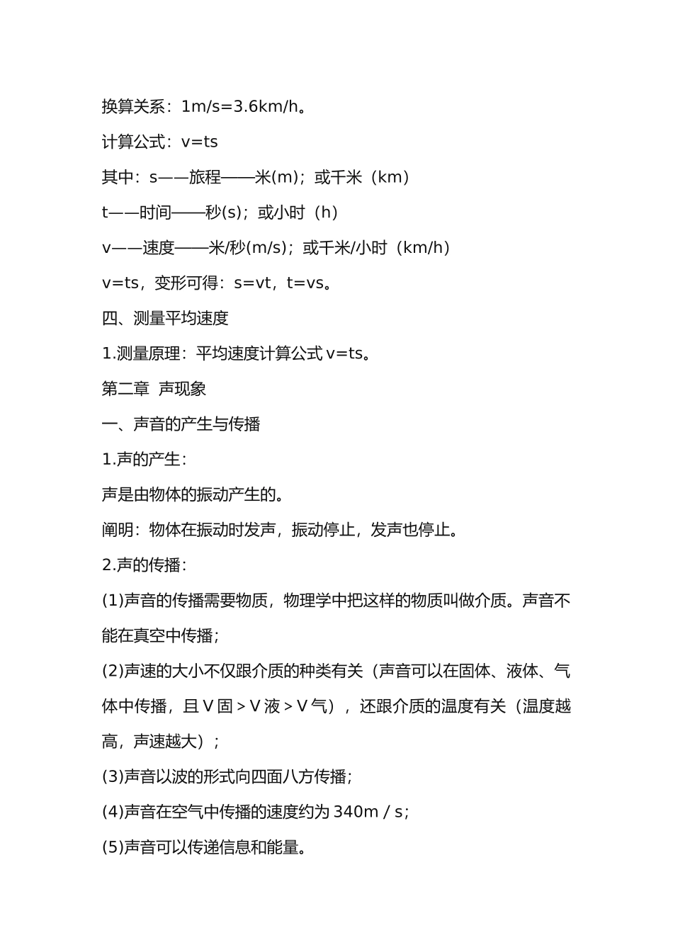 2025年八年级物理上册所有知识点全汇总_第3页