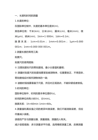 2025年八年级物理上册所有知识点全汇总