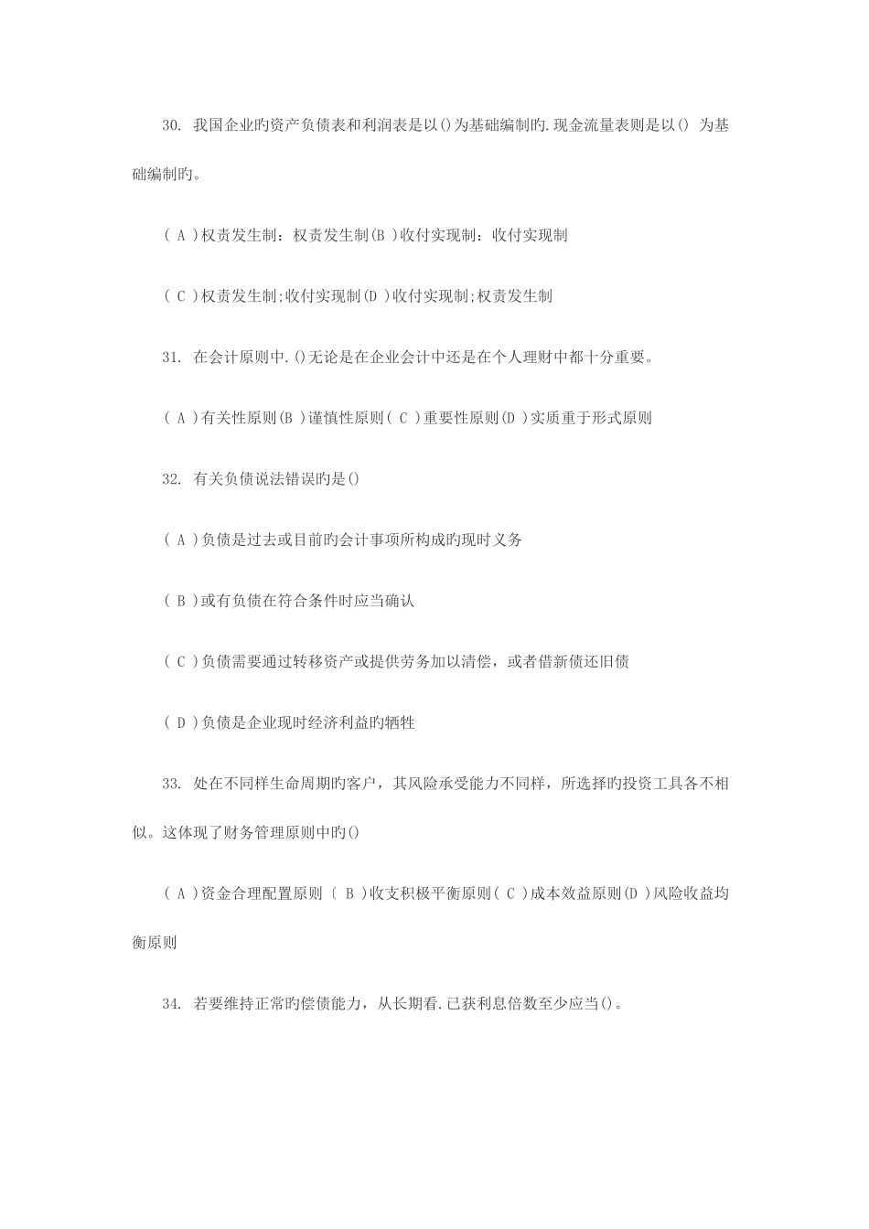 2025年助理理财规划师三级理论知识试题及答案_第2页