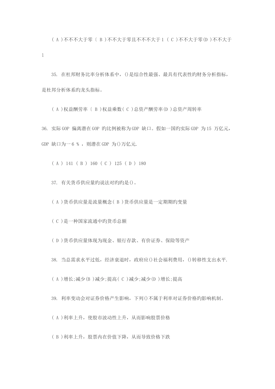 2025年助理理财规划师三级理论知识试题及答案_第3页