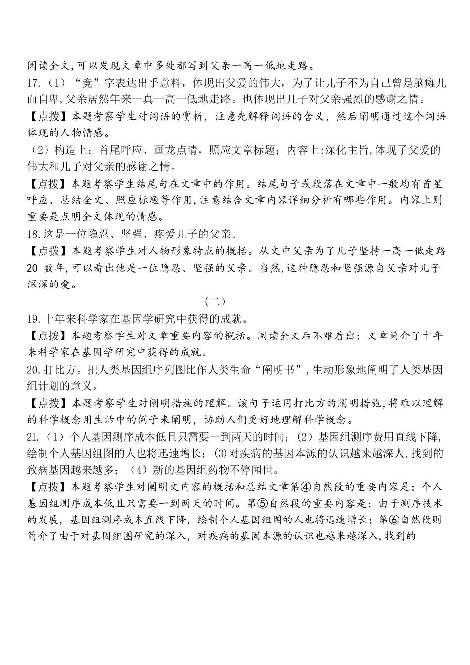 2025年小升初语文真题答案_第1页